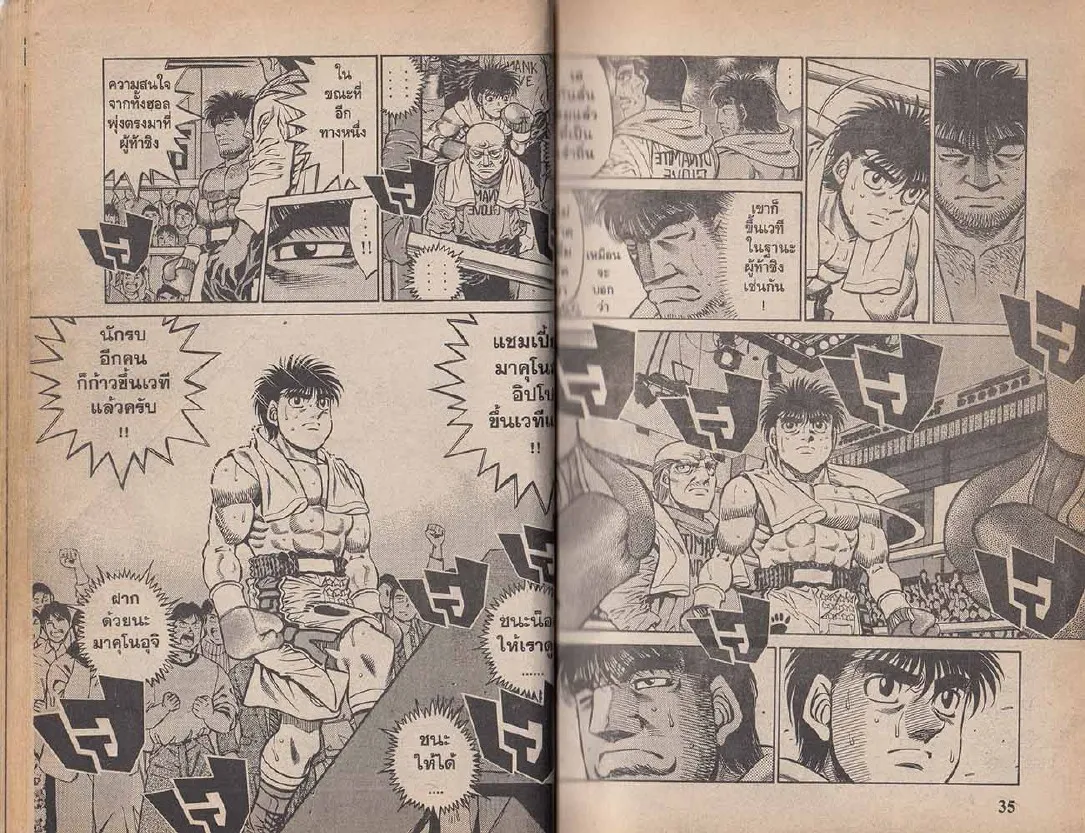 Hajime no Ippo - หน้า 17