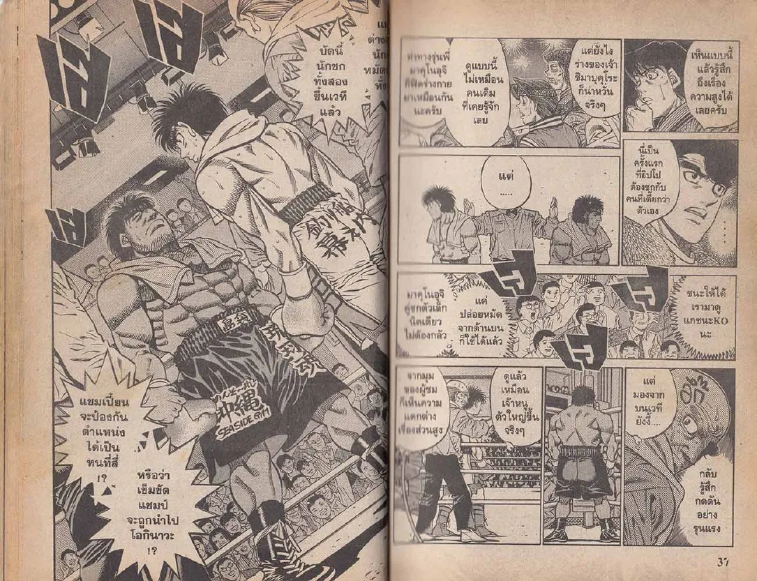 Hajime no Ippo - หน้า 18