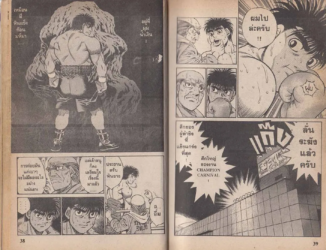 Hajime no Ippo - หน้า 19