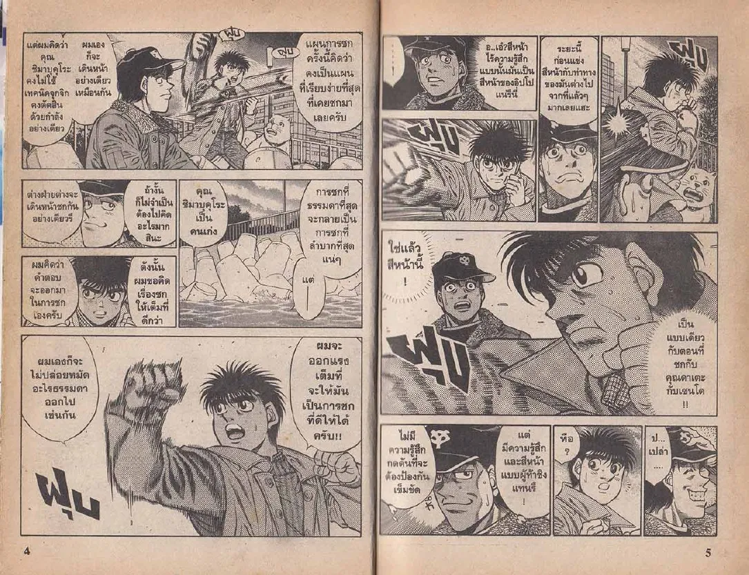 Hajime no Ippo - หน้า 2