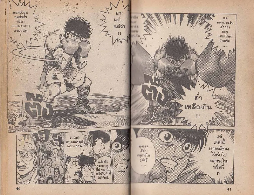 Hajime no Ippo - หน้า 20