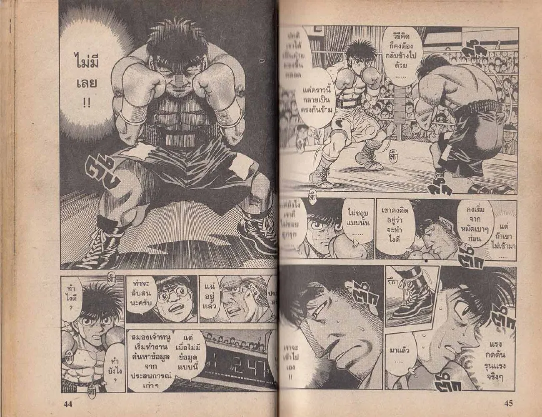 Hajime no Ippo - หน้า 22