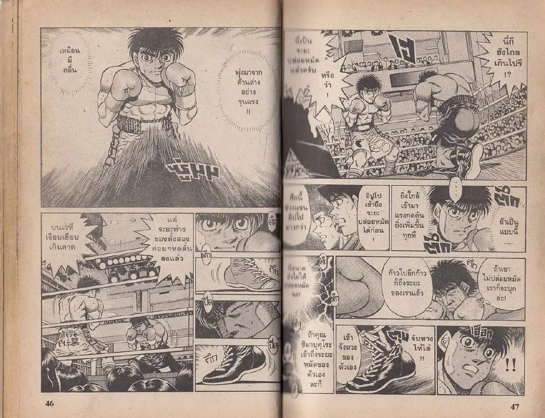 Hajime no Ippo - หน้า 23