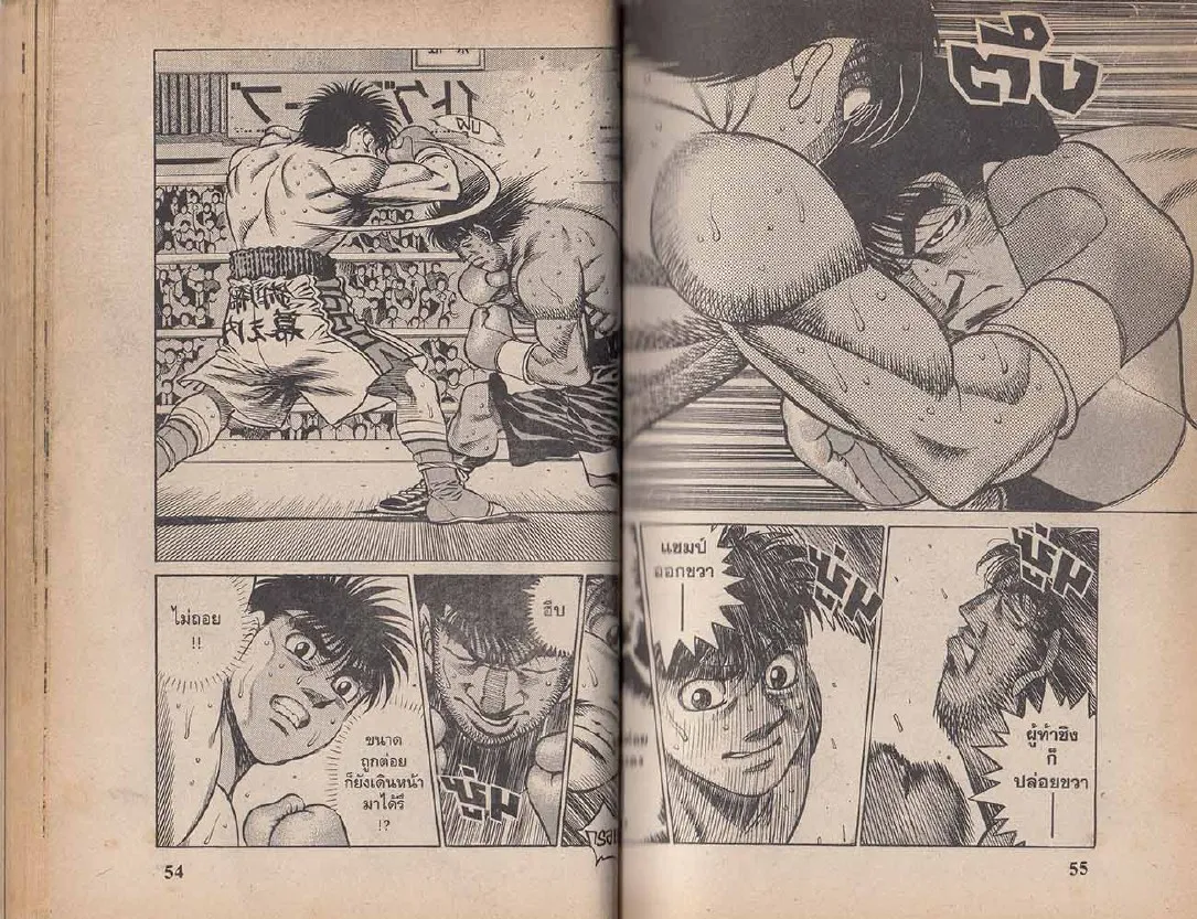 Hajime no Ippo - หน้า 27