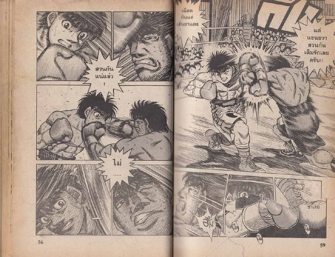 Hajime no Ippo - หน้า 28