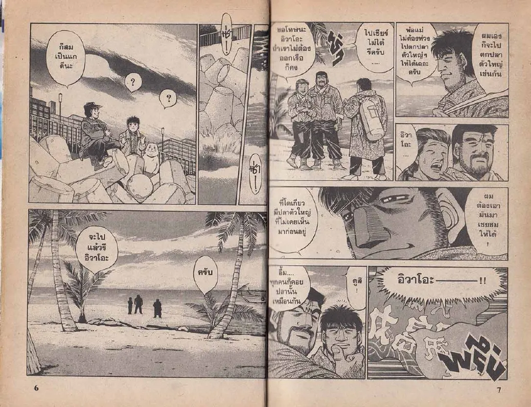 Hajime no Ippo - หน้า 3