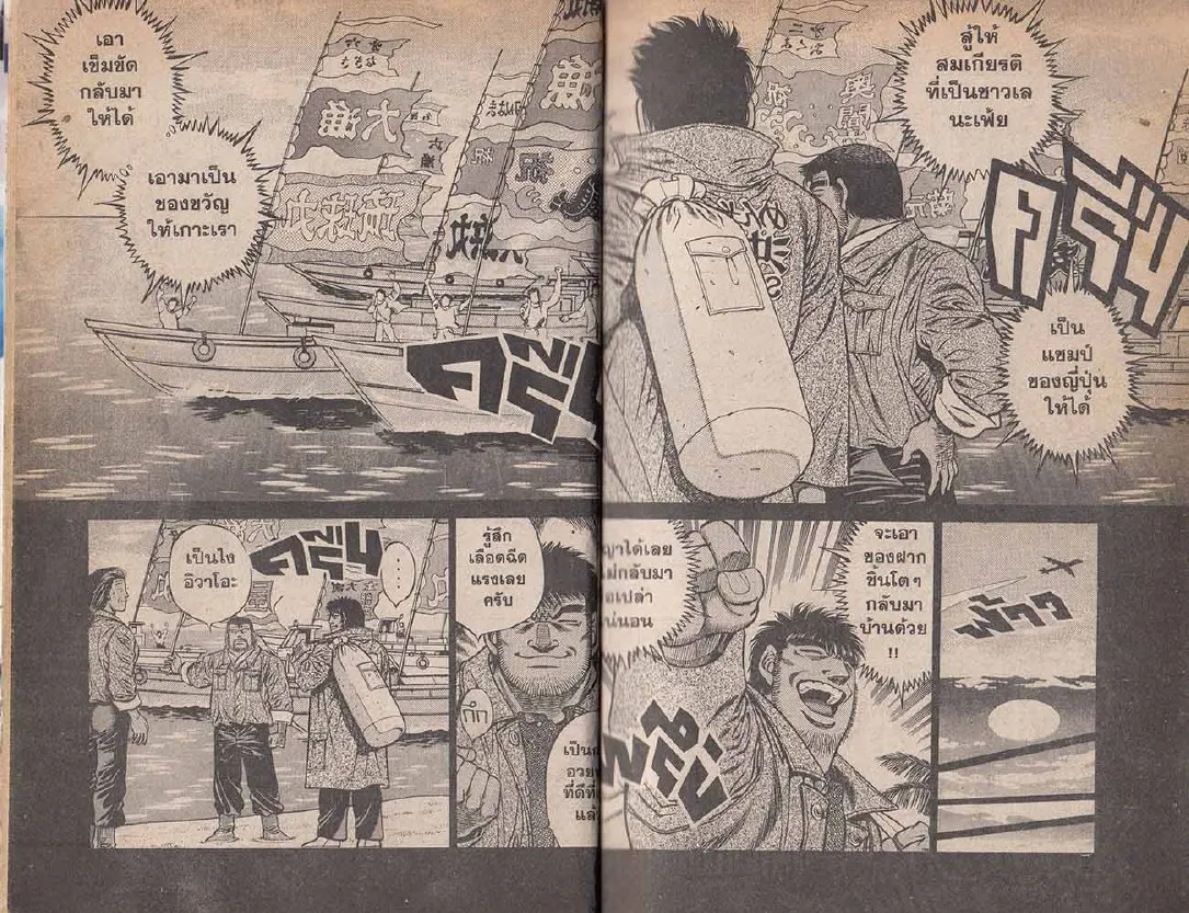 Hajime no Ippo - หน้า 4