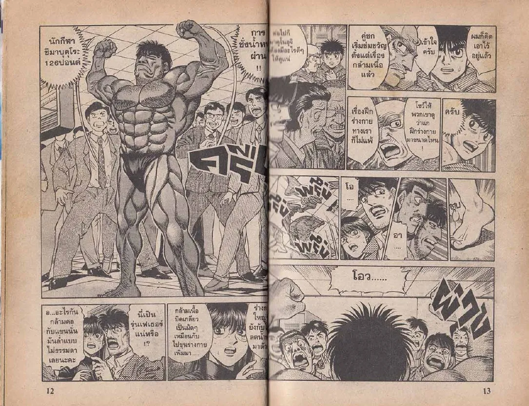 Hajime no Ippo - หน้า 6