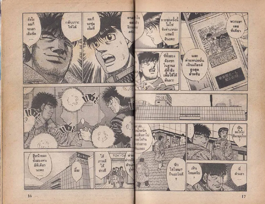 Hajime no Ippo - หน้า 8