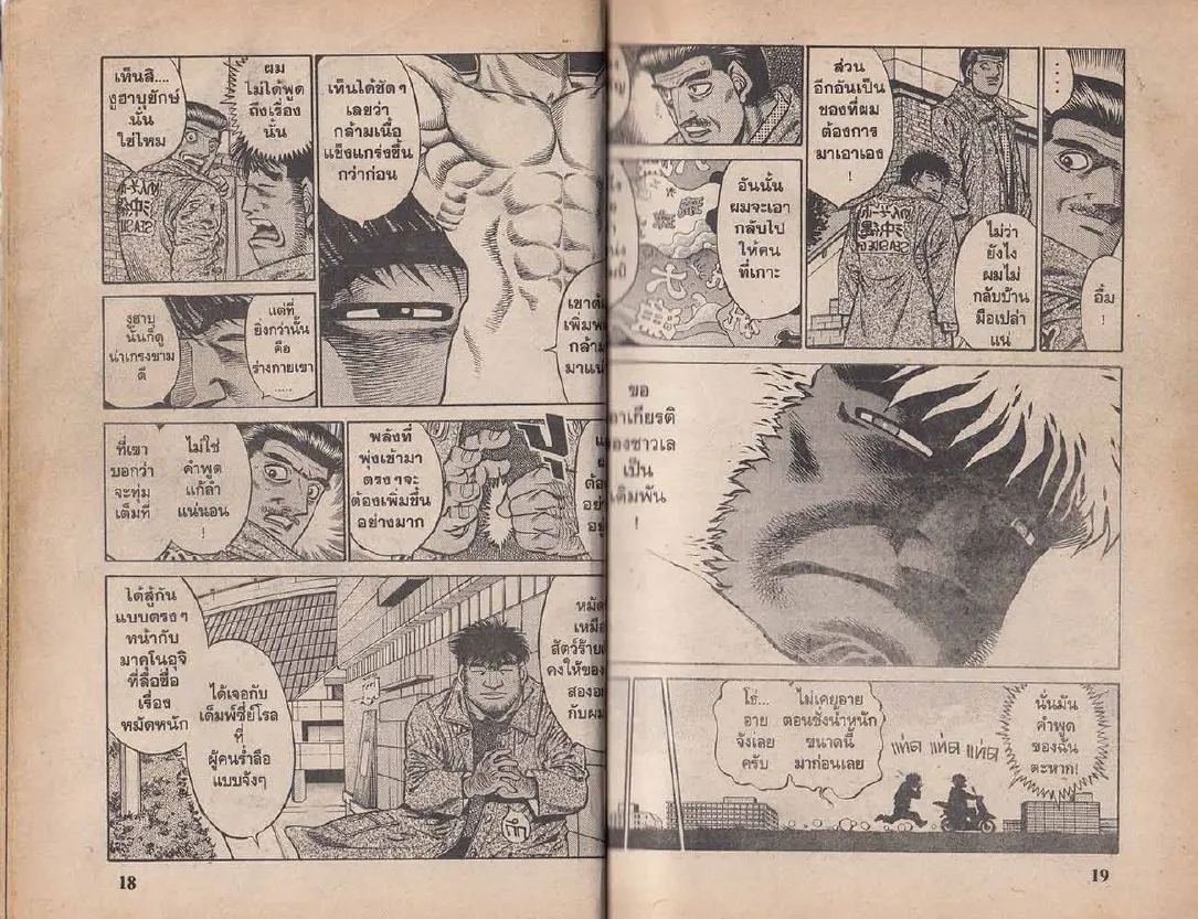 Hajime no Ippo - หน้า 9