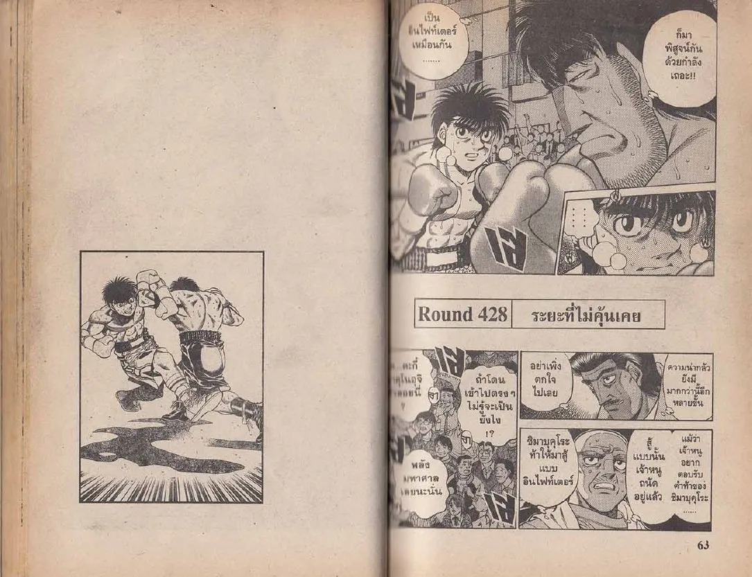 Hajime no Ippo - หน้า 1