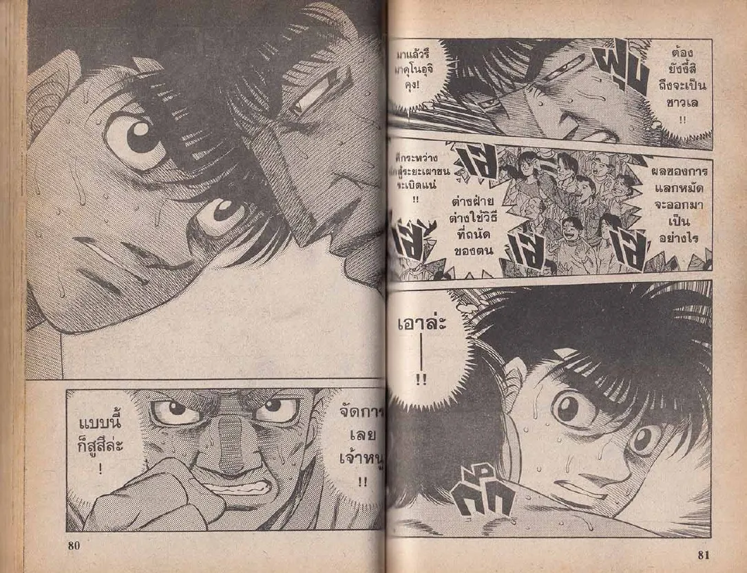 Hajime no Ippo - หน้า 10