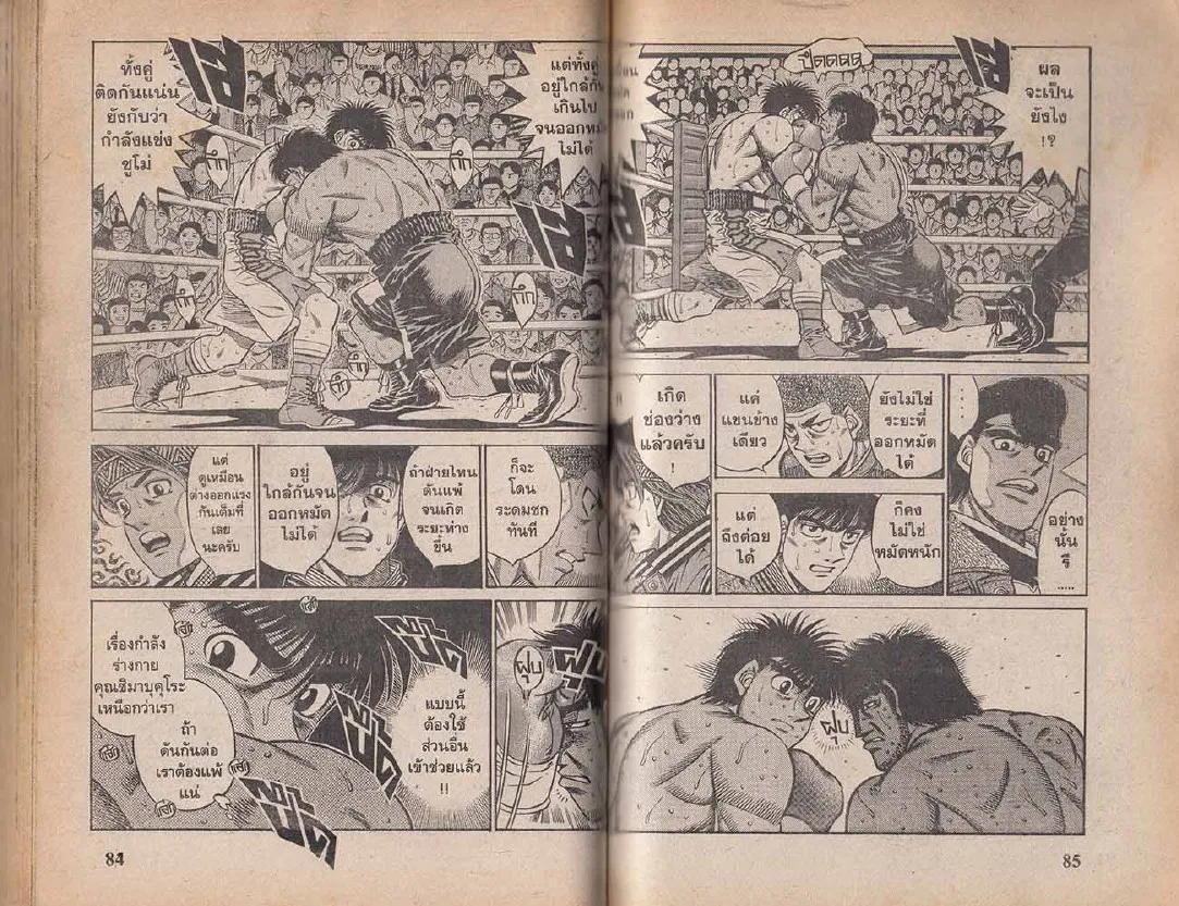 Hajime no Ippo - หน้า 12