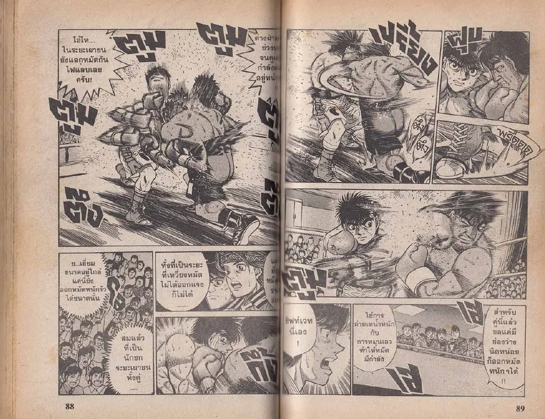 Hajime no Ippo - หน้า 14