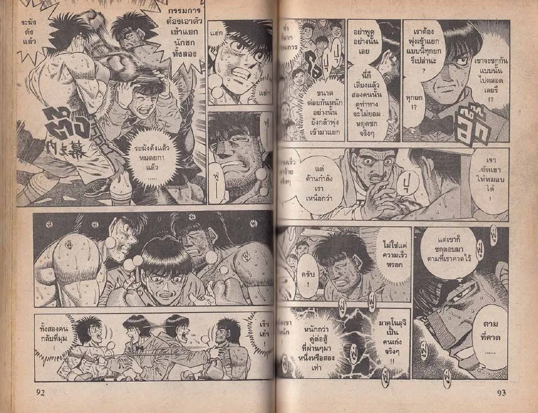 Hajime no Ippo - หน้า 16