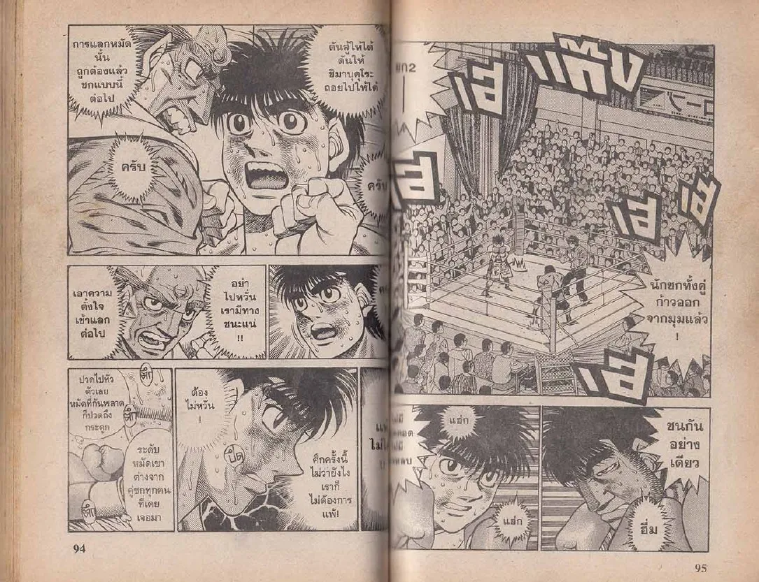 Hajime no Ippo - หน้า 17