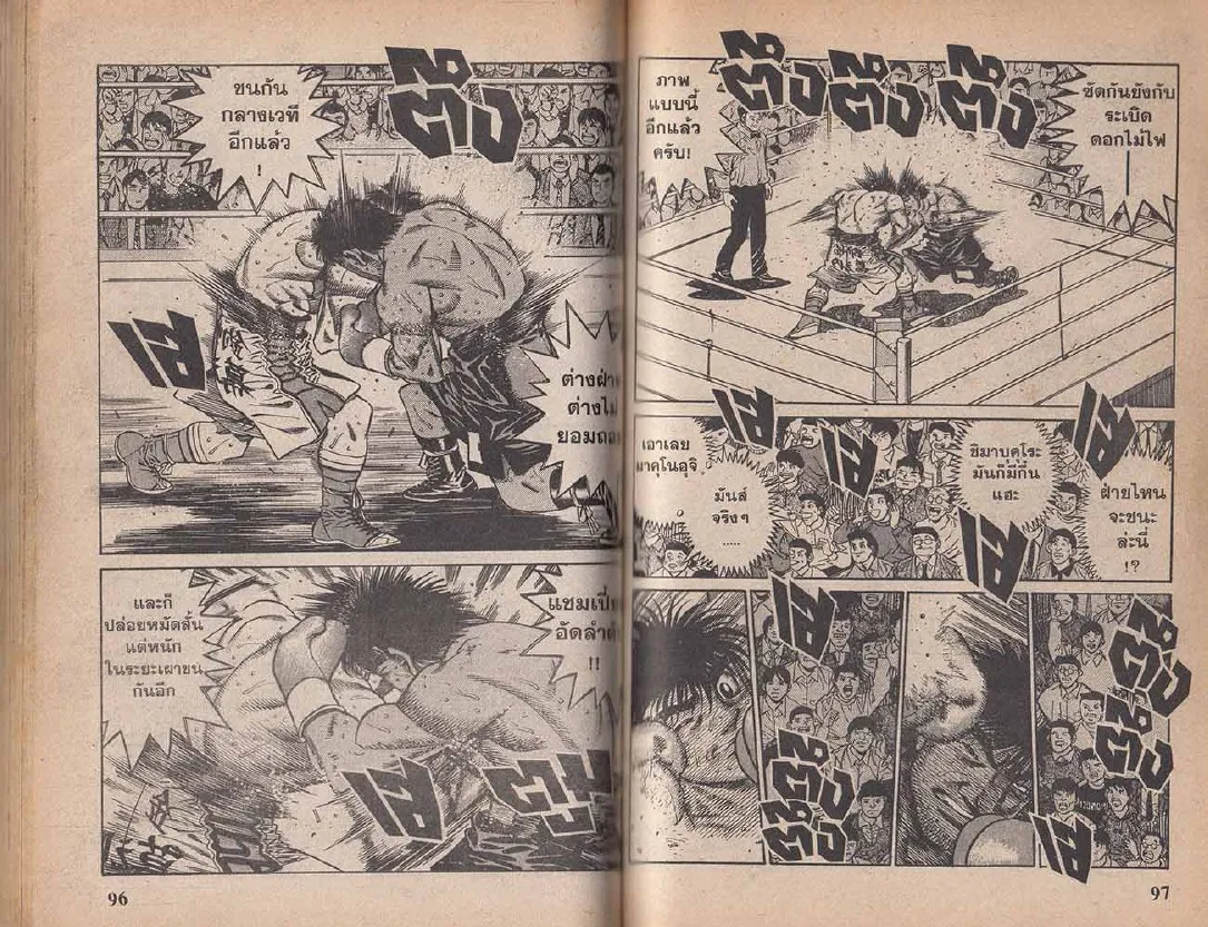 Hajime no Ippo - หน้า 18