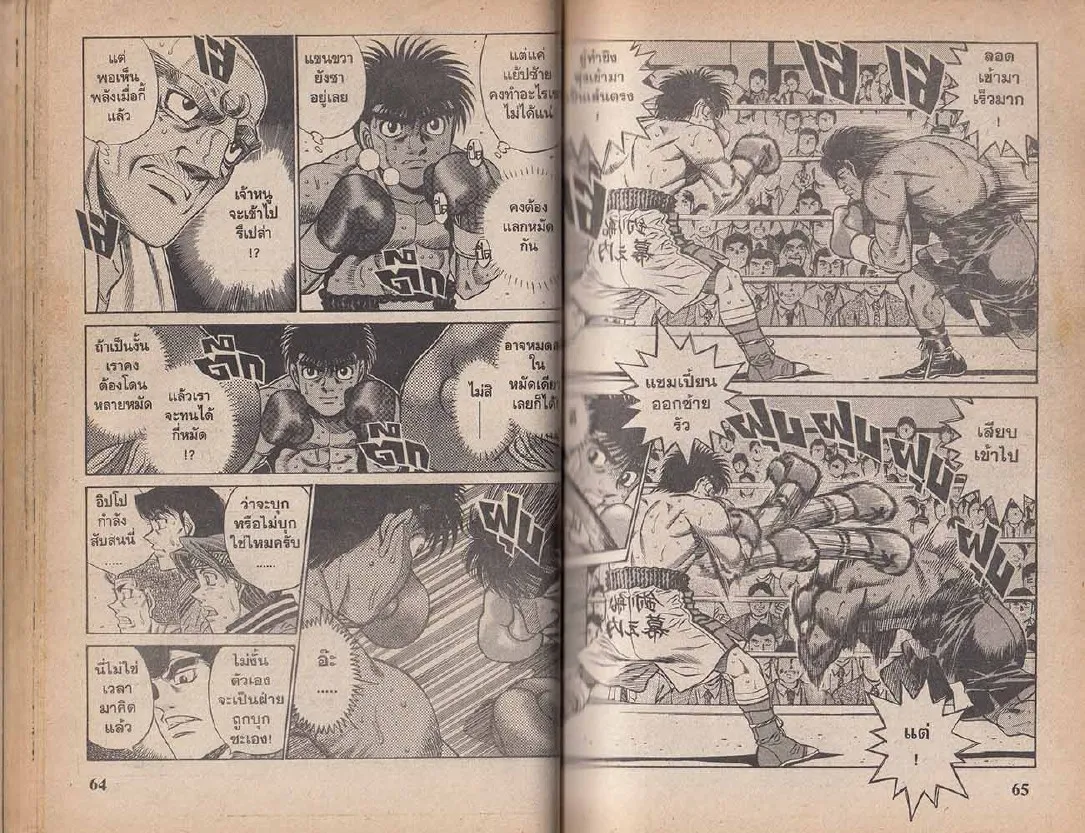 Hajime no Ippo - หน้า 2