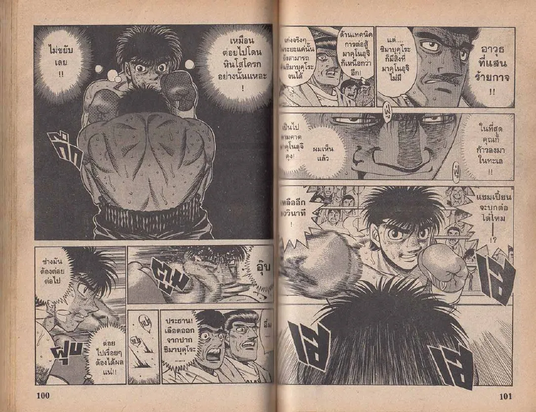 Hajime no Ippo - หน้า 20