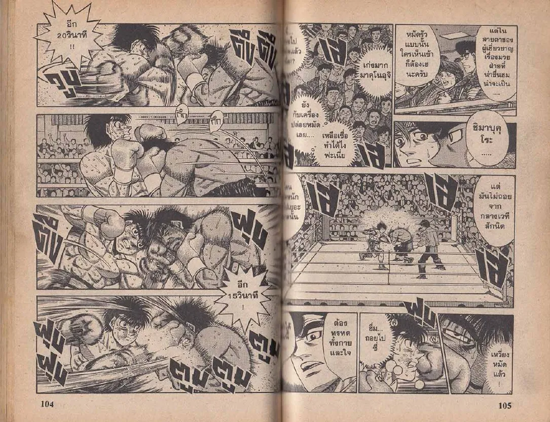 Hajime no Ippo - หน้า 22