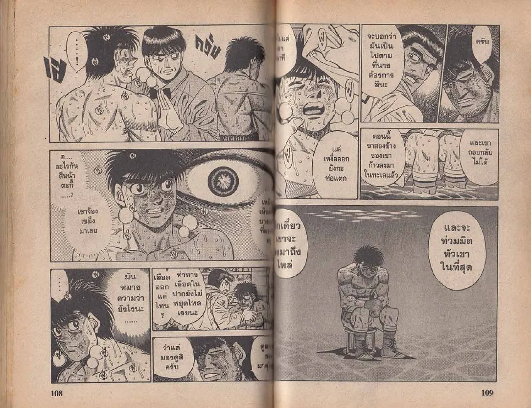 Hajime no Ippo - หน้า 24