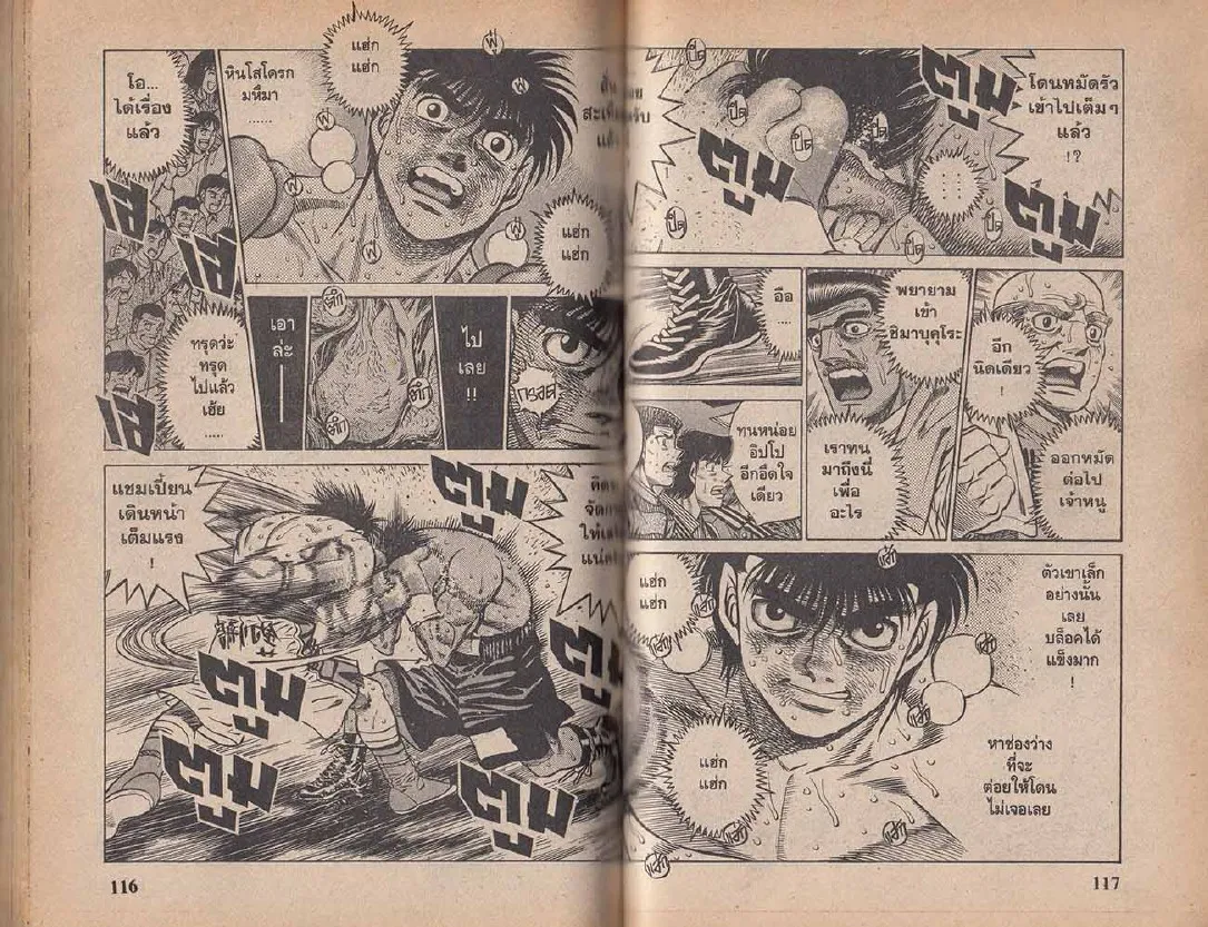 Hajime no Ippo - หน้า 28