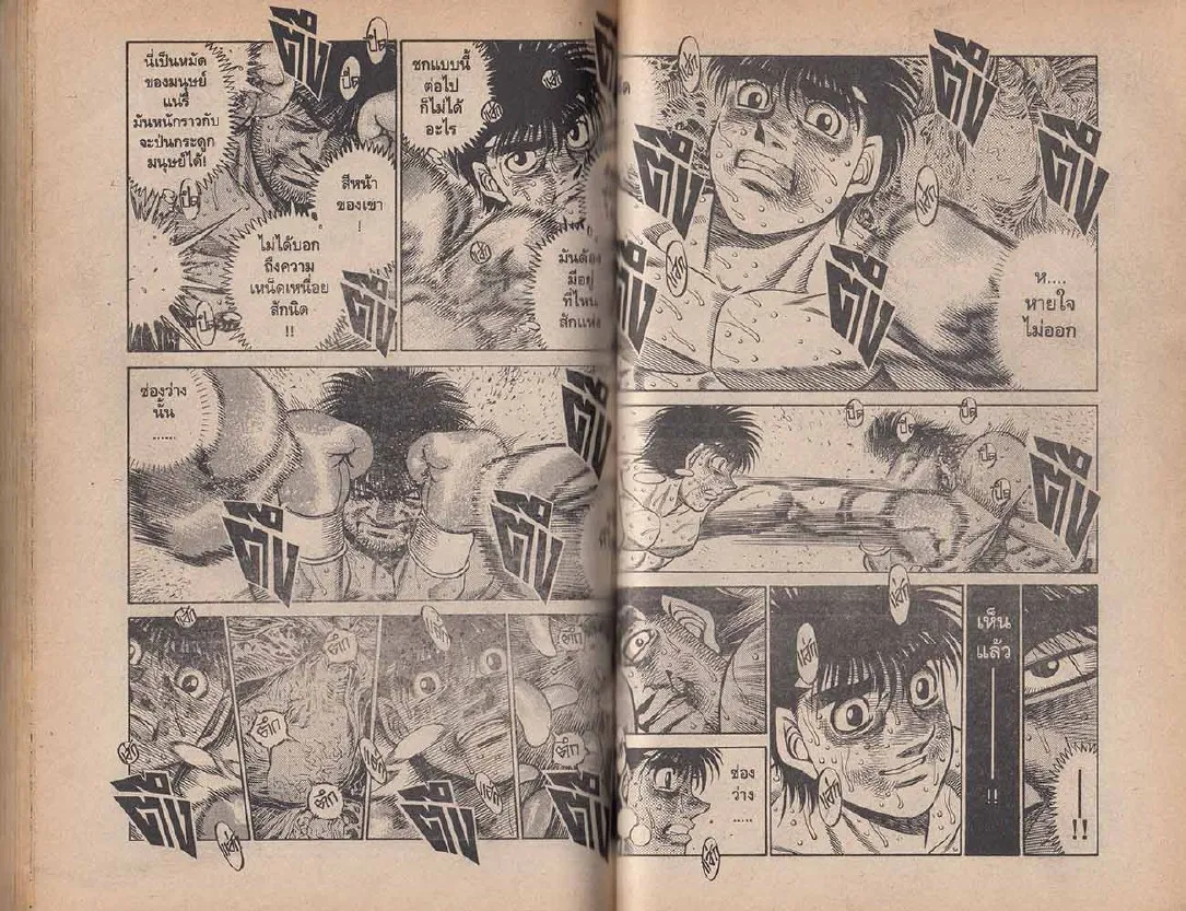 Hajime no Ippo - หน้า 29