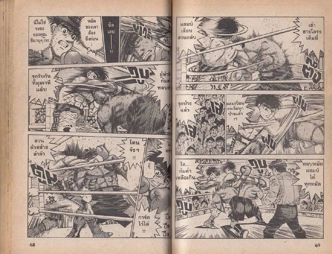 Hajime no Ippo - หน้า 4