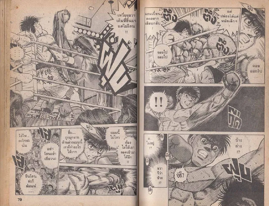 Hajime no Ippo - หน้า 5