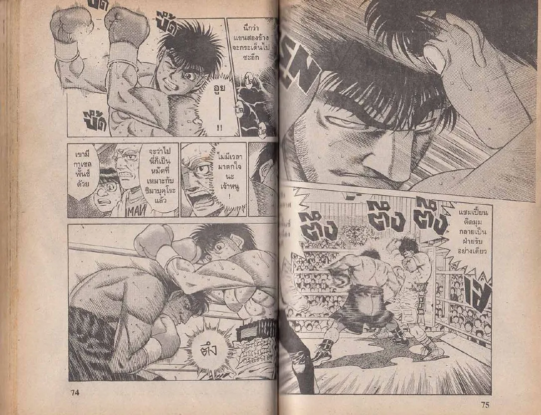 Hajime no Ippo - หน้า 7