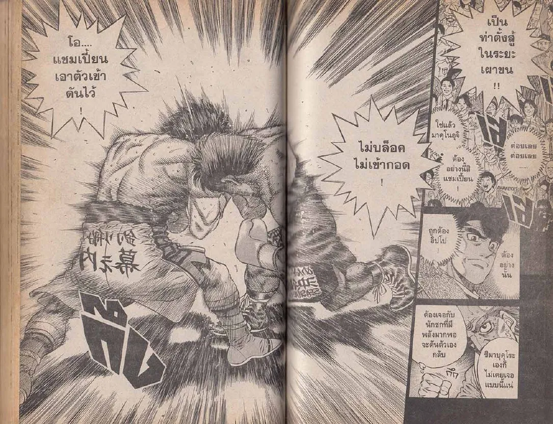 Hajime no Ippo - หน้า 9