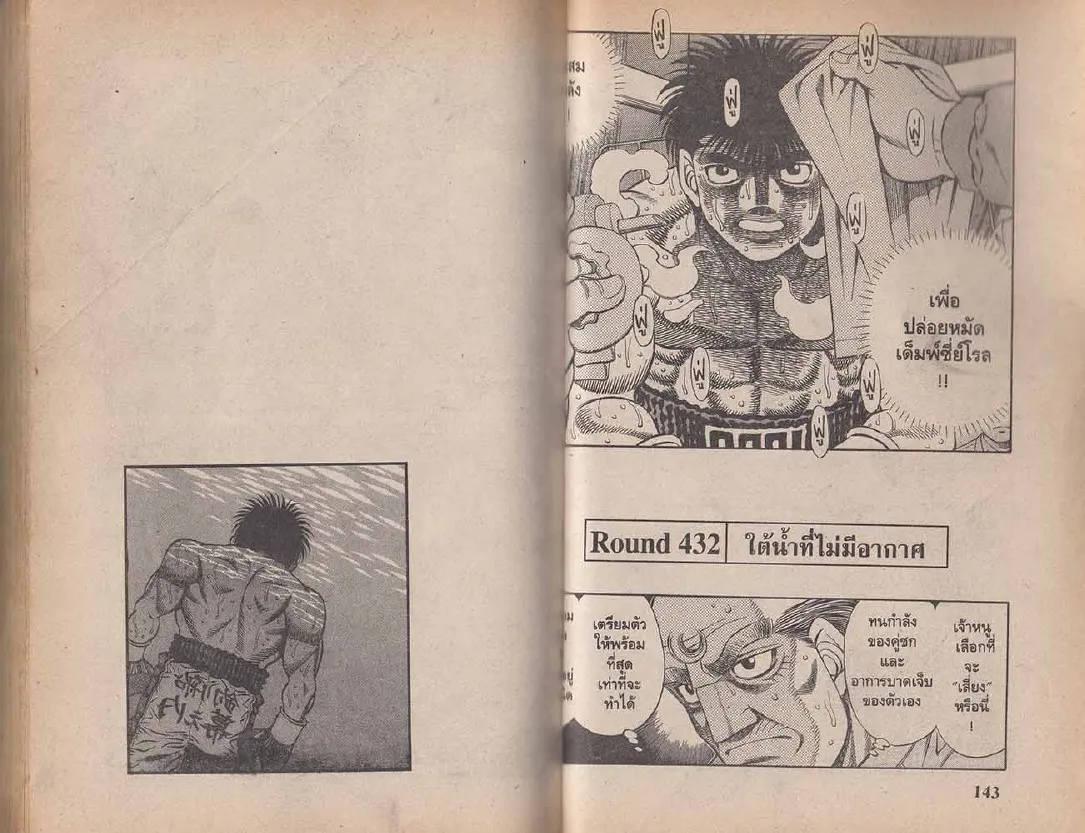 Hajime no Ippo - หน้า 11