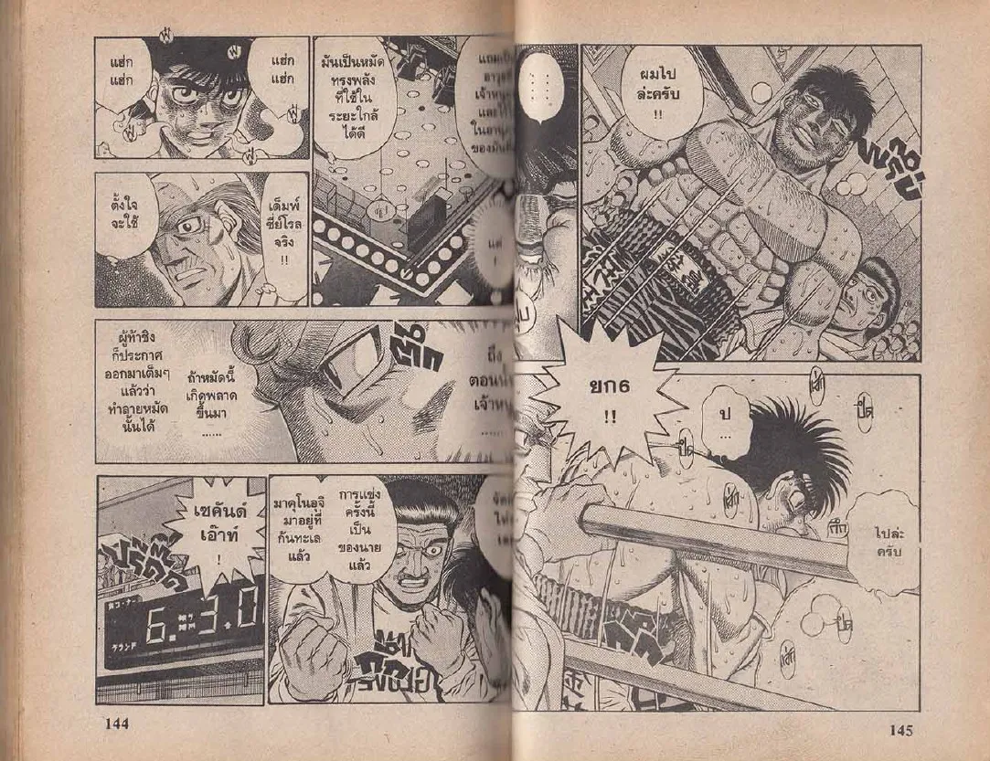 Hajime no Ippo - หน้า 12