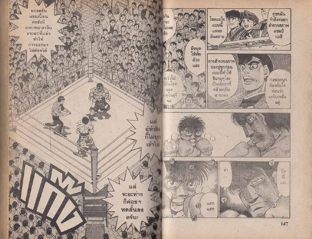 Hajime no Ippo - หน้า 13