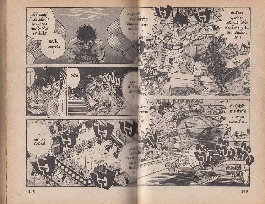 Hajime no Ippo - หน้า 14