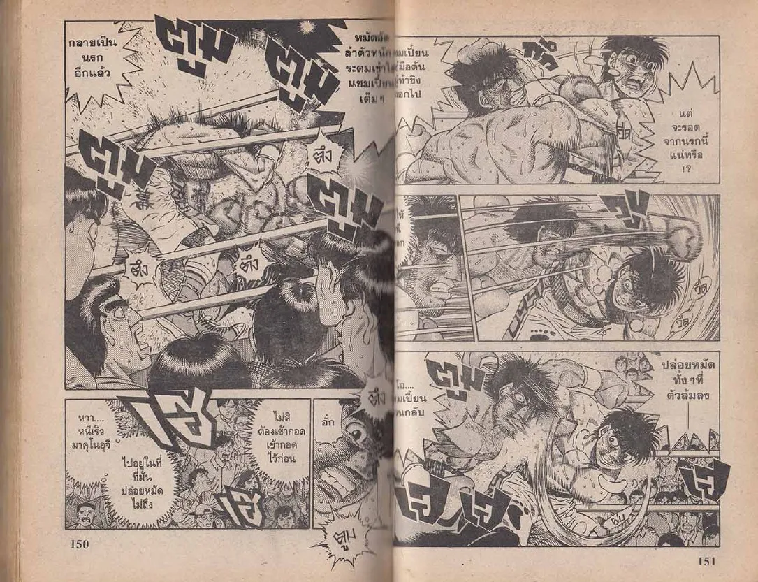 Hajime no Ippo - หน้า 15