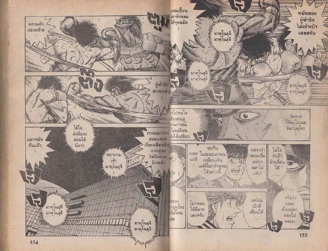 Hajime no Ippo - หน้า 17