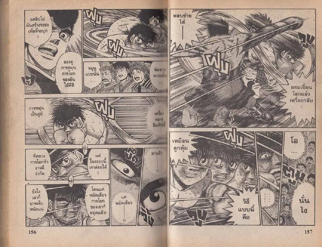 Hajime no Ippo - หน้า 18