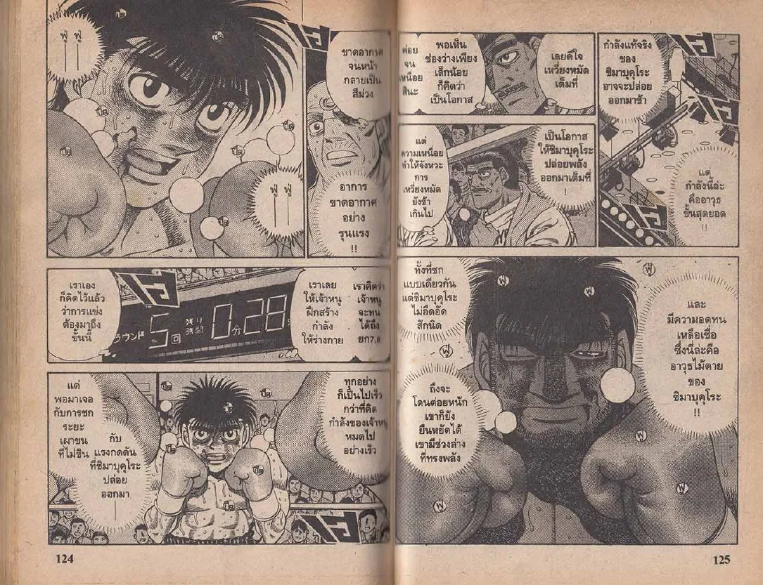 Hajime no Ippo - หน้า 2