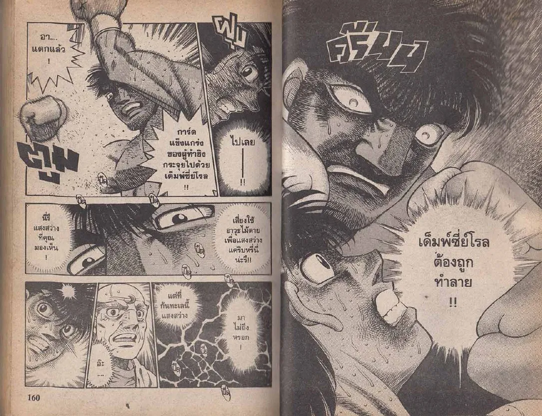 Hajime no Ippo - หน้า 20