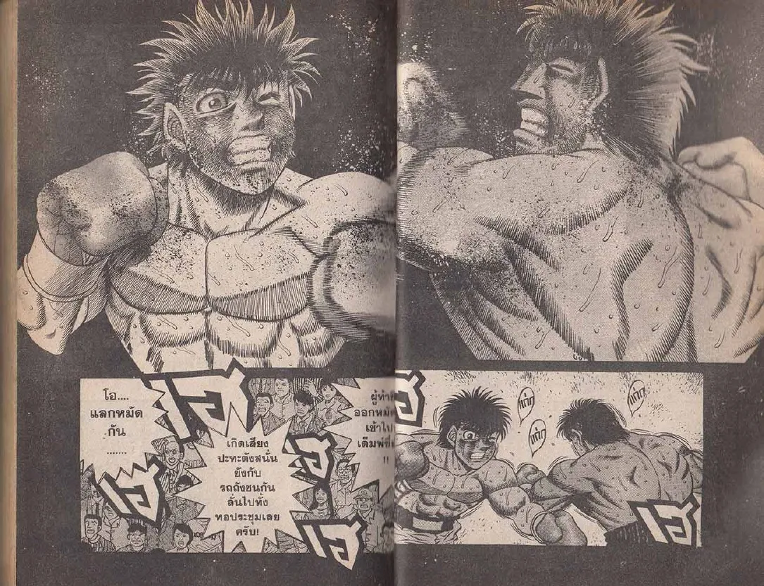 Hajime no Ippo - หน้า 22