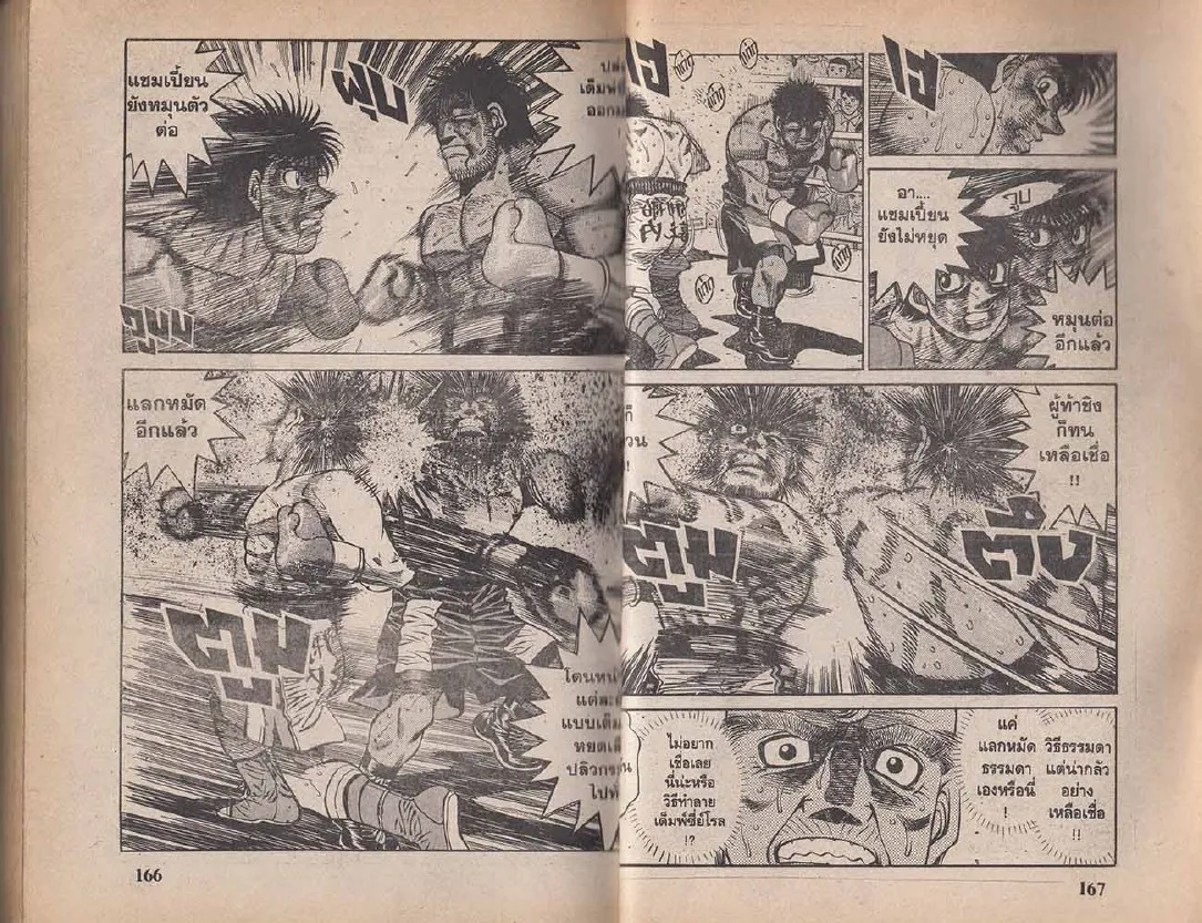 Hajime no Ippo - หน้า 23