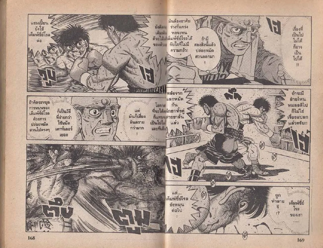 Hajime no Ippo - หน้า 24