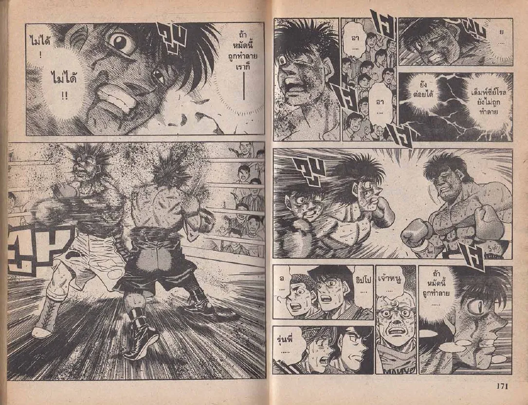 Hajime no Ippo - หน้า 25