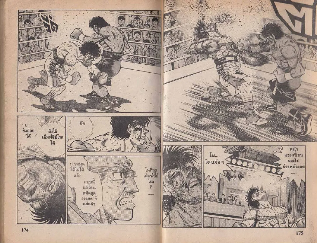 Hajime no Ippo - หน้า 27