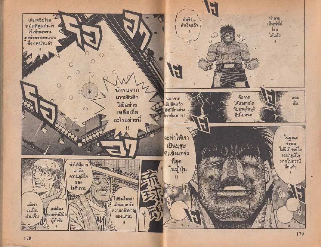 Hajime no Ippo - หน้า 29