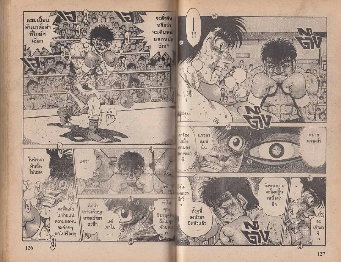 Hajime no Ippo - หน้า 3