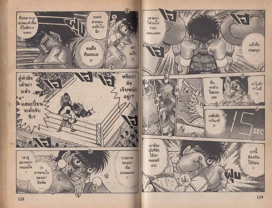 Hajime no Ippo - หน้า 4