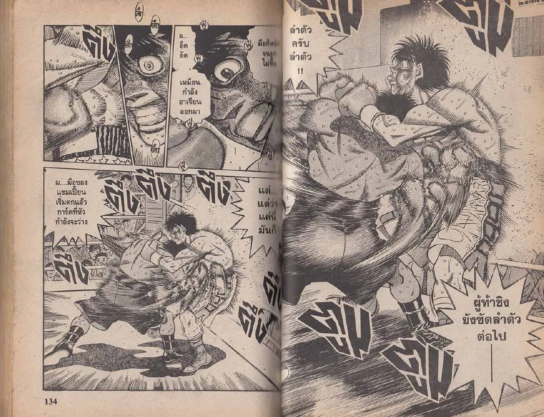 Hajime no Ippo - หน้า 7