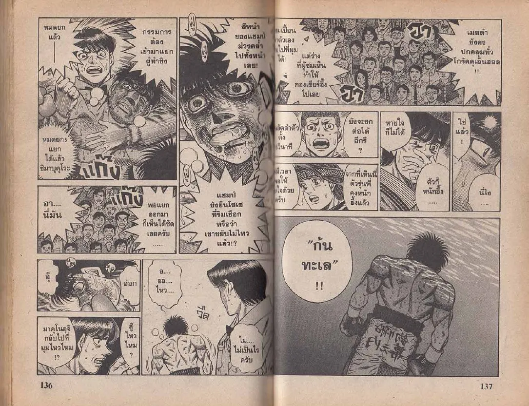 Hajime no Ippo - หน้า 8